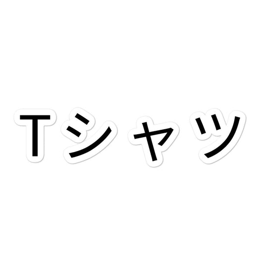 Deku Mall "T-Shirt" Stickers - Project NuMa - Stickers