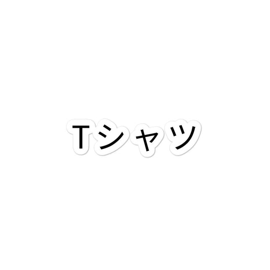 Deku Mall "T-Shirt" Stickers - Project NuMa - Stickers